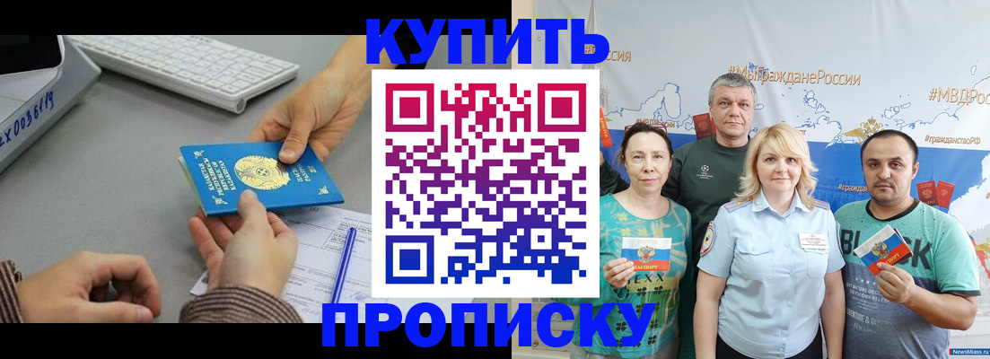 прописка в Инзе