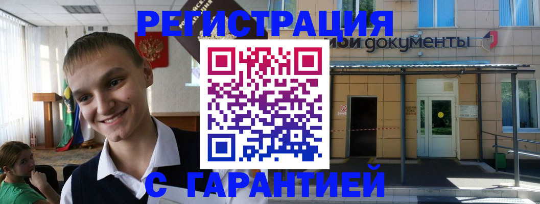 временная регистрация в квартире в Инзе