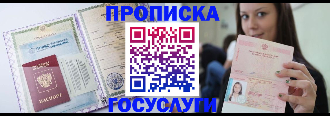 временная регистрация собственник в Инзе