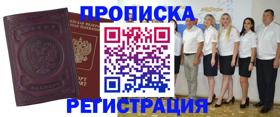 купить прописку в Инзе