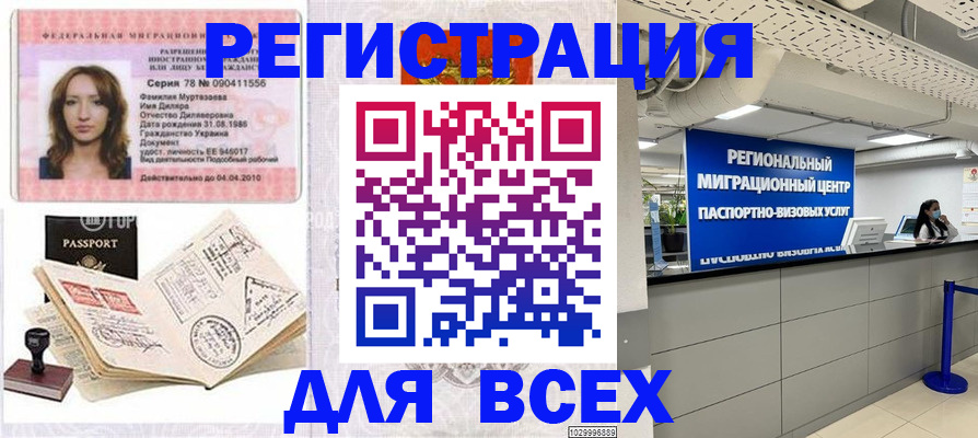 купить прописку в Инзе