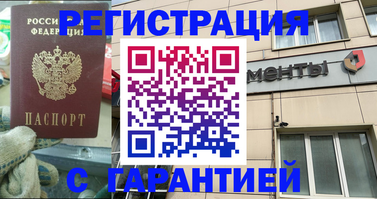 купить прописку в Инзе