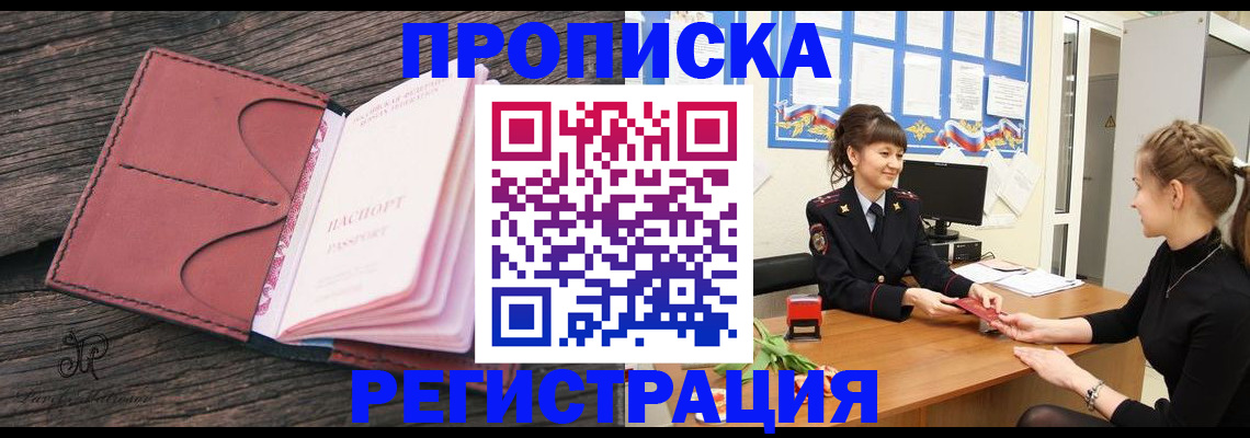 прописка от собственника в Инзе